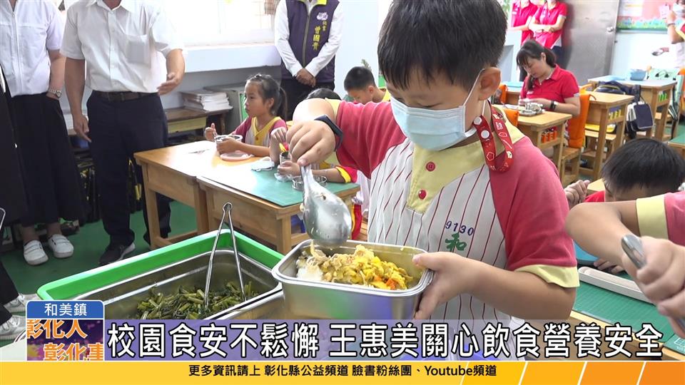 112-09-01 彰化縣國中小學營養午餐 全面提升四菜一湯